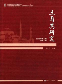 土耳其研究期刊